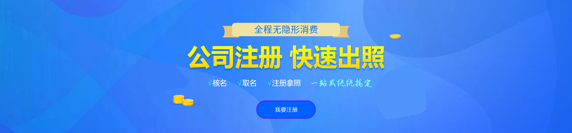 肇庆注册公司网